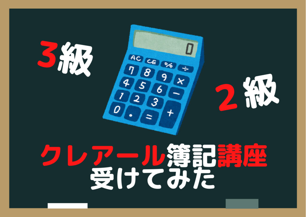 簿記】3級パック | クレアール